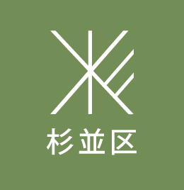 杉並区 選挙